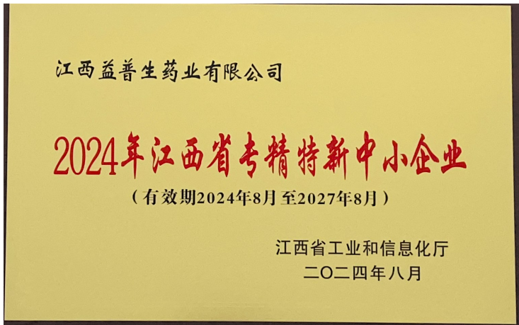 2024“专精特新”中小企业